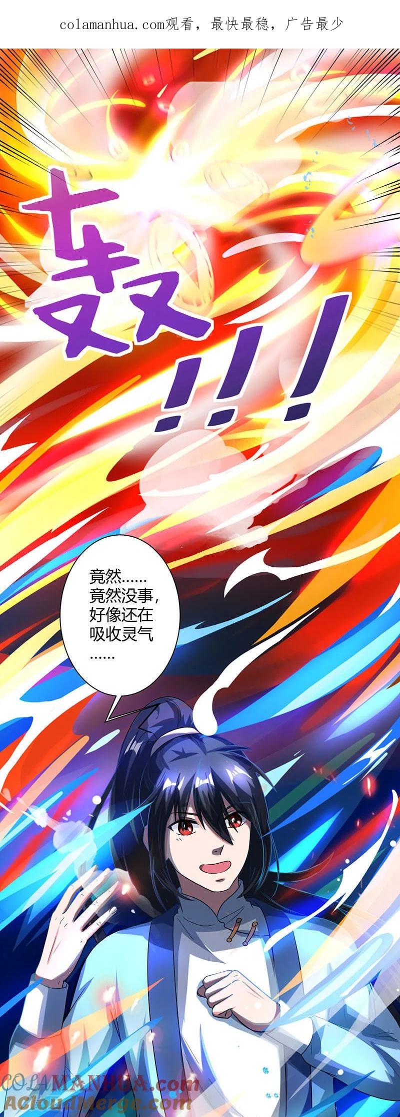 《独步逍遥》第51话 拜师 第1页