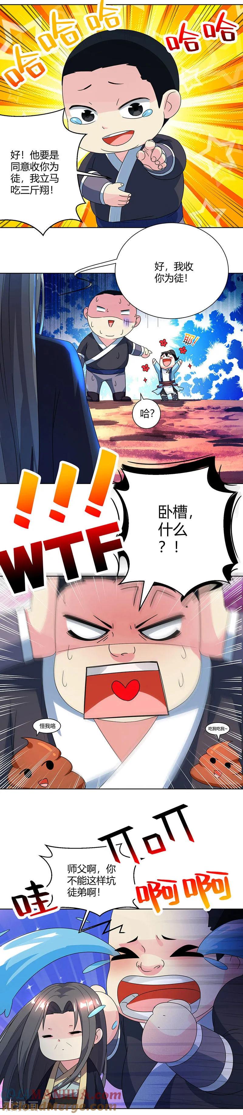 《独步逍遥》第51话 拜师 第21页
