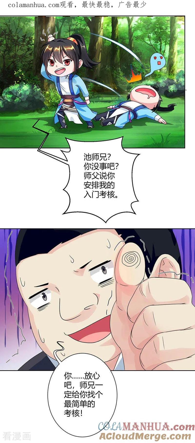 《独步逍遥》第52话 入门考核 第1页