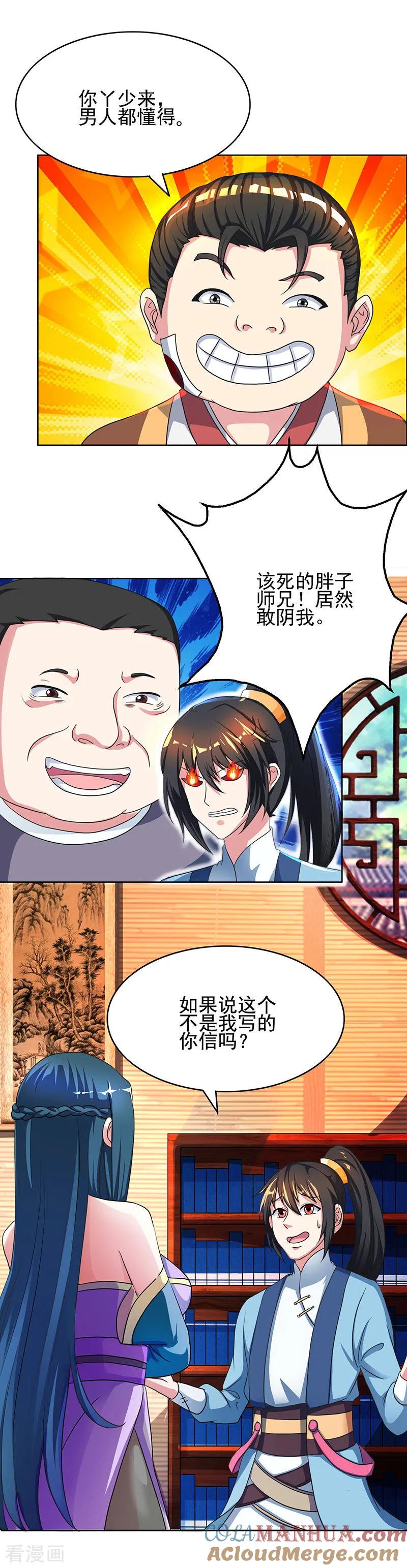 《独步逍遥》第53话 情书风波 第19页
