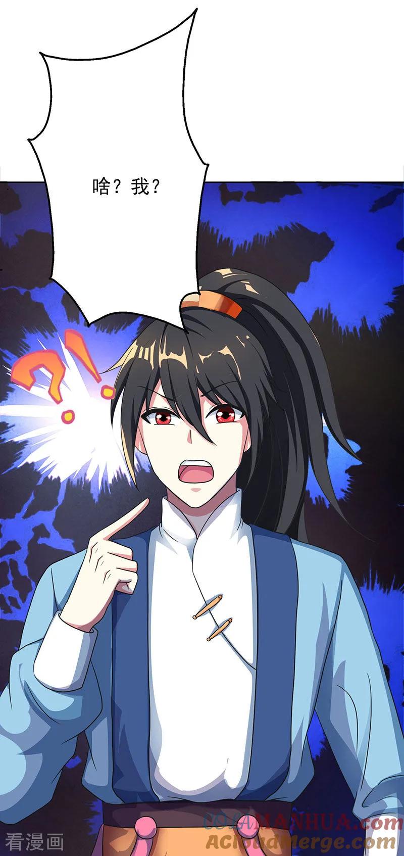 《独步逍遥》第53话 情书风波 第17页