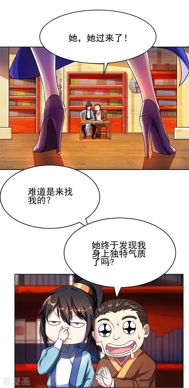 《独步逍遥》第53话 情书风波 第2页