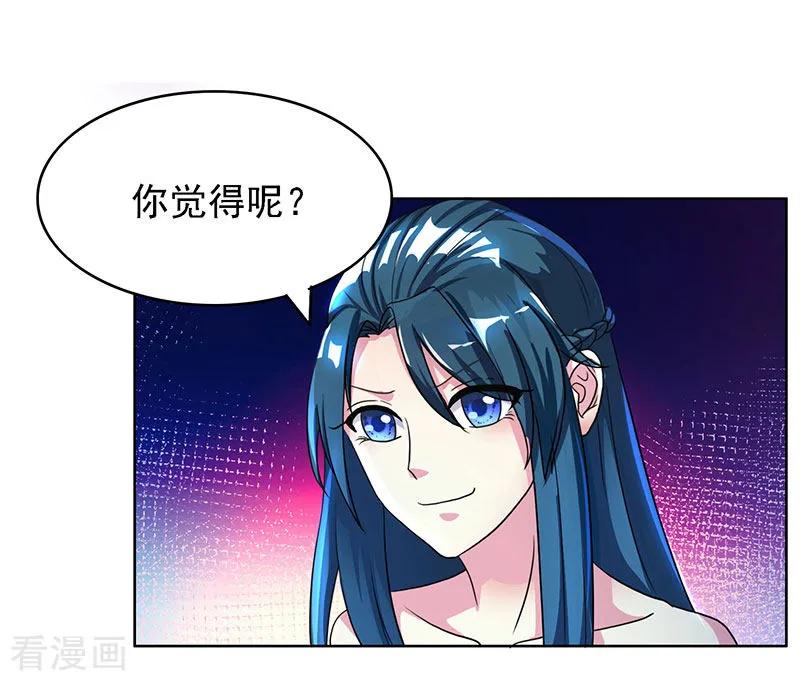 《独步逍遥》第53话 情书风波 第20页