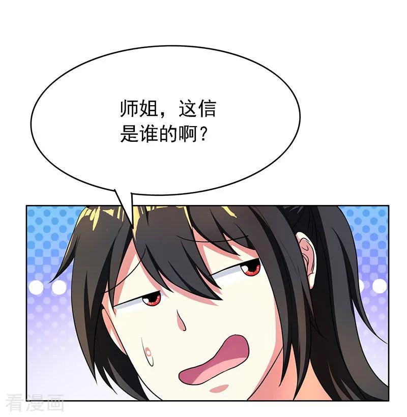 《独步逍遥》第53话 情书风波 第10页
