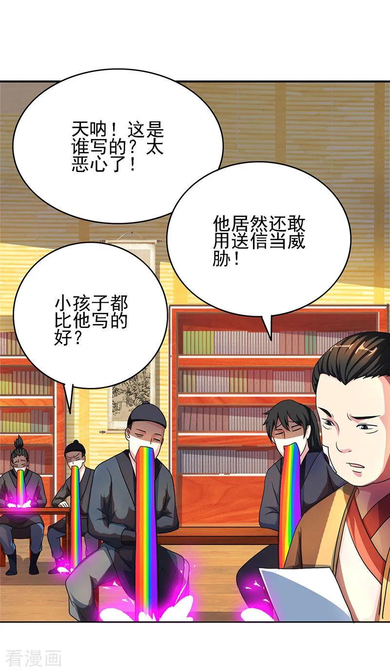 《独步逍遥》第53话 情书风波 第14页