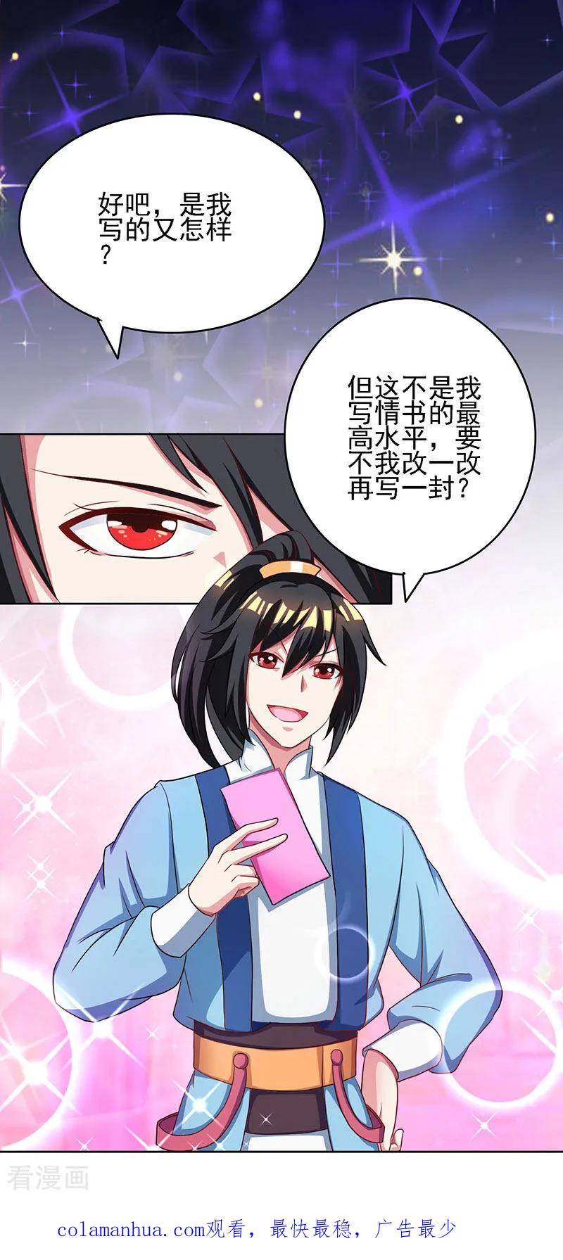 《独步逍遥》第53话 情书风波 第26页
