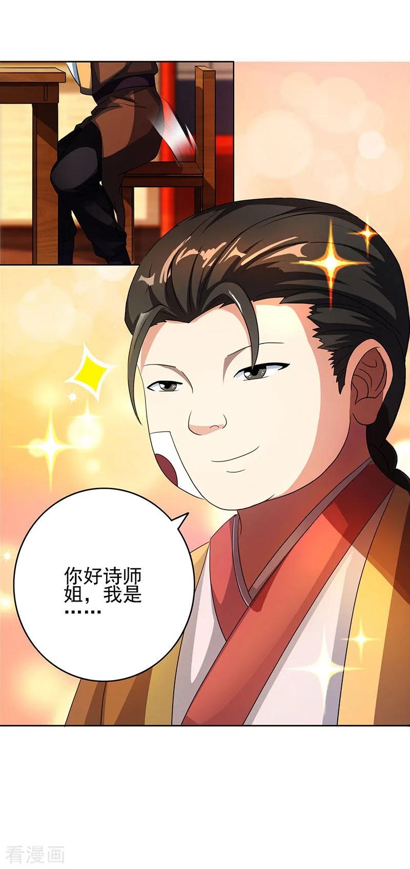 《独步逍遥》第53话 情书风波 第4页