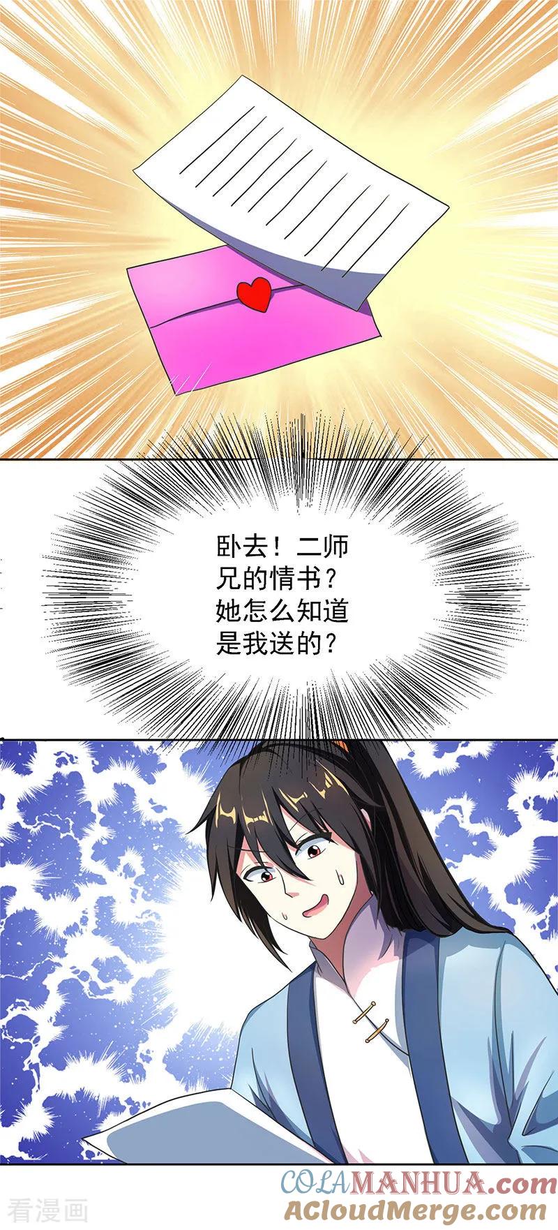 《独步逍遥》第53话 情书风波 第9页