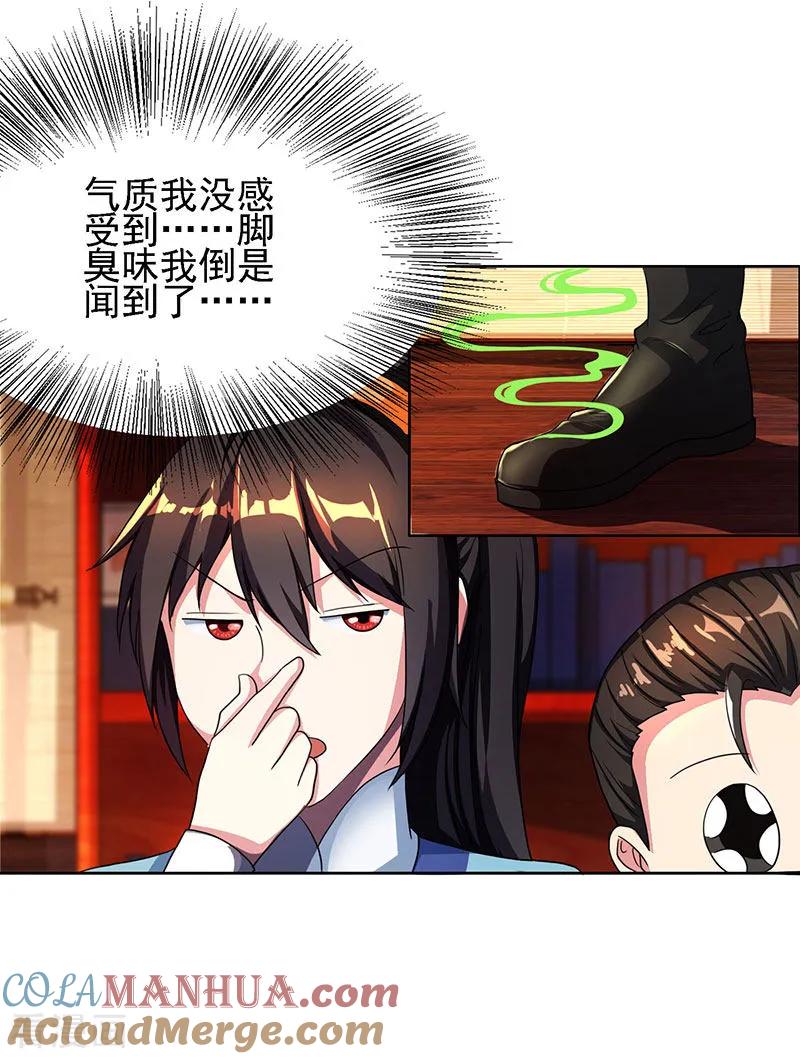 《独步逍遥》第53话 情书风波 第3页