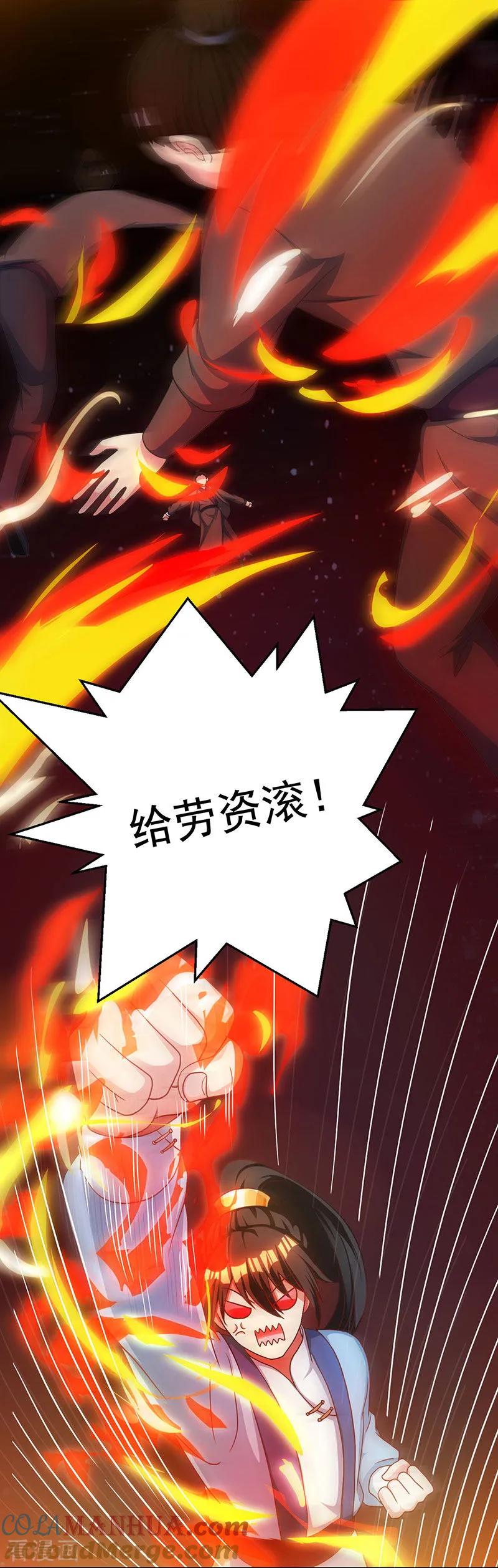 《独步逍遥》第53话 情书风波 第23页