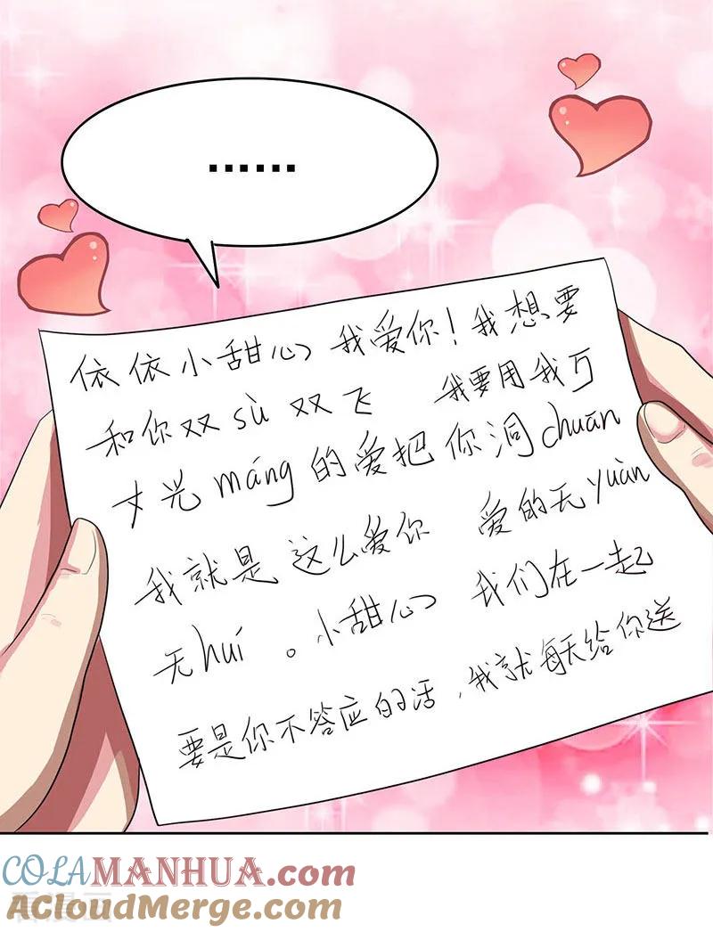 《独步逍遥》第53话 情书风波 第13页