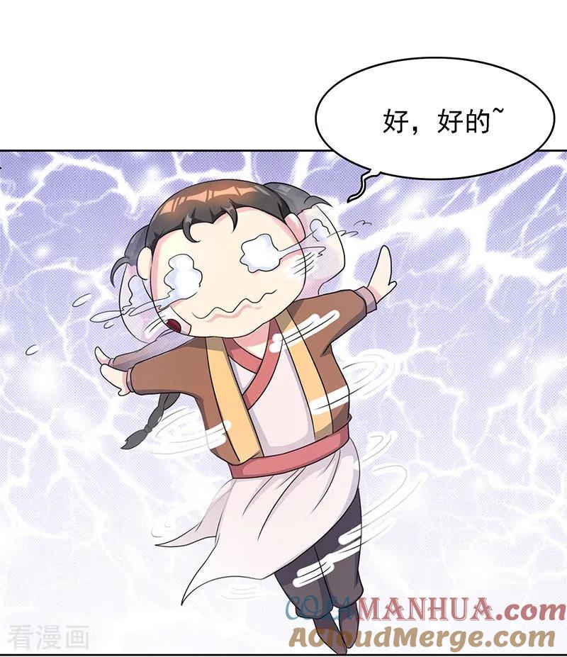 《独步逍遥》第53话 情书风波 第7页