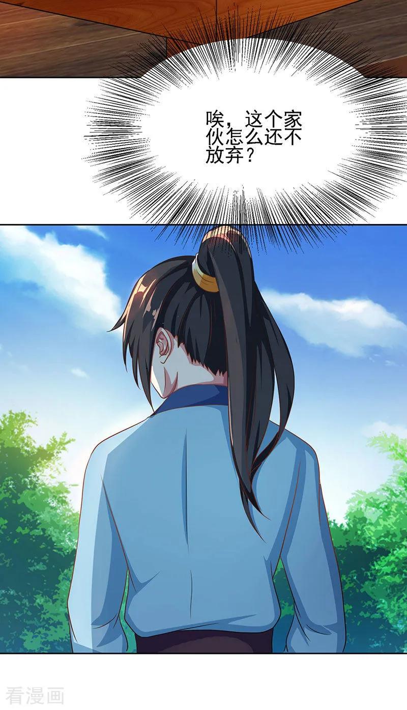 《独步逍遥》第54话 抢夺功绩 第6页