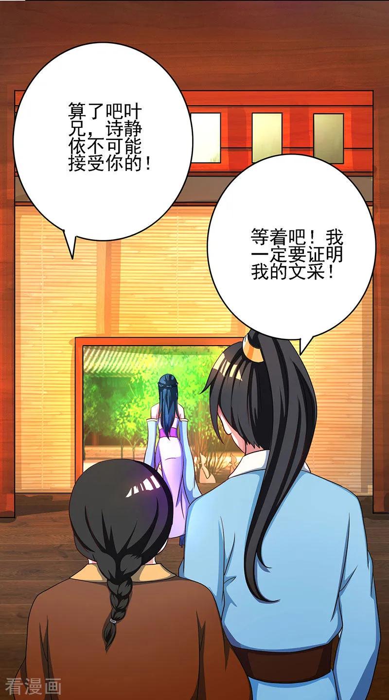 《独步逍遥》第54话 抢夺功绩 第2页
