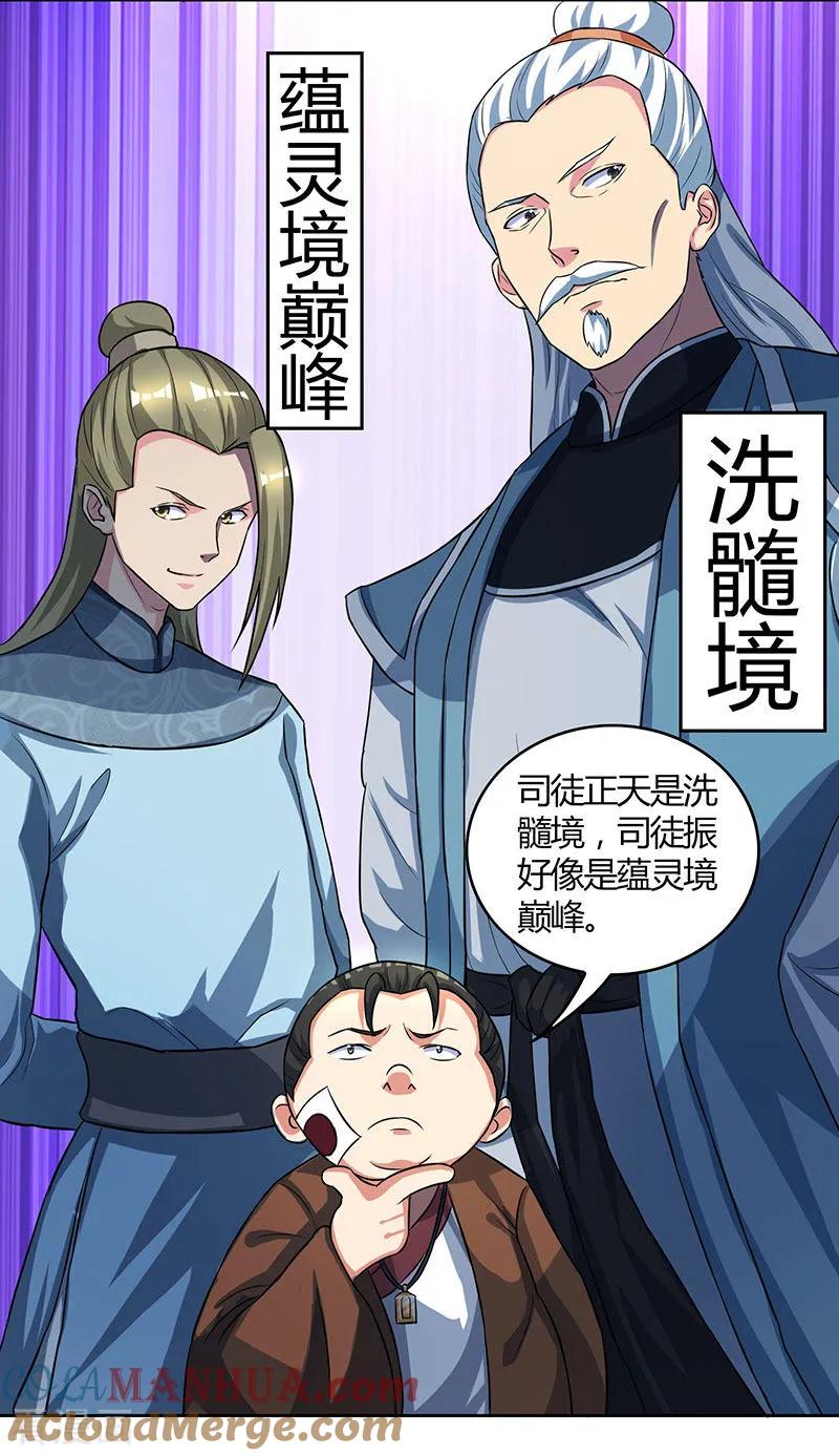 《独步逍遥》第54话 抢夺功绩 第13页