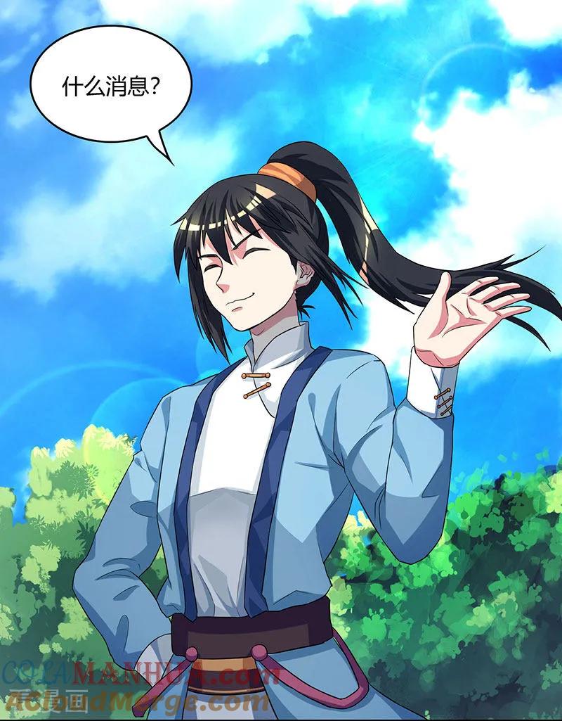 《独步逍遥》第54话 抢夺功绩 第9页