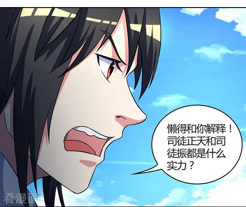 《独步逍遥》第54话 抢夺功绩 第12页