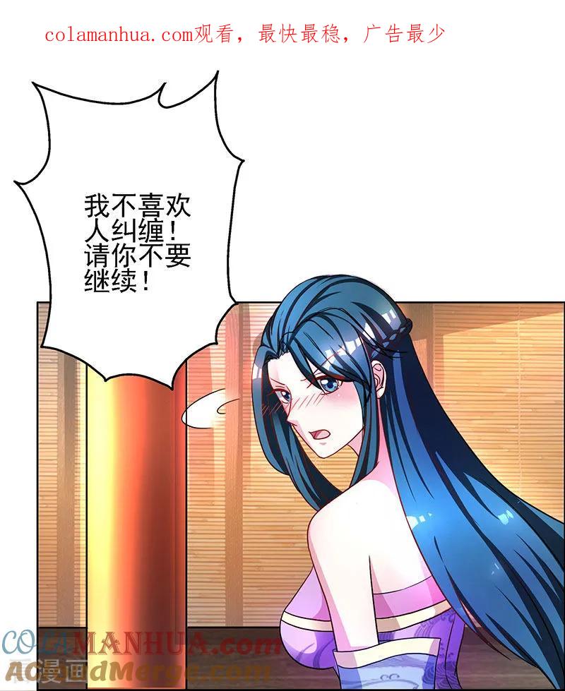 《独步逍遥》第54话 抢夺功绩 第1页