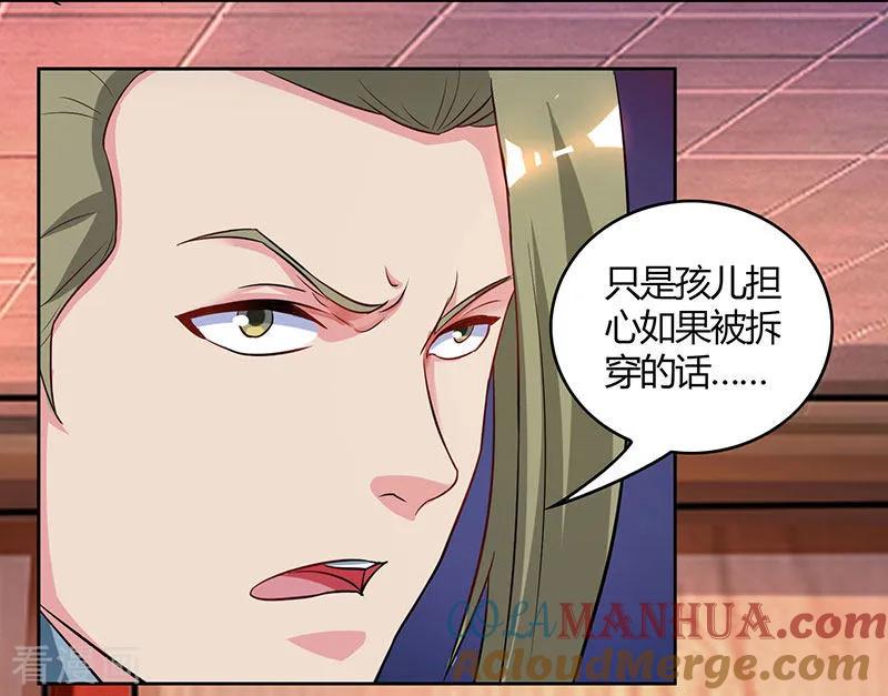 《独步逍遥》第54话 抢夺功绩 第19页