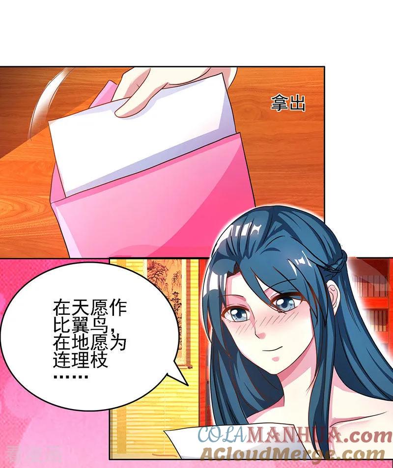 《独步逍遥》第54话 抢夺功绩 第7页