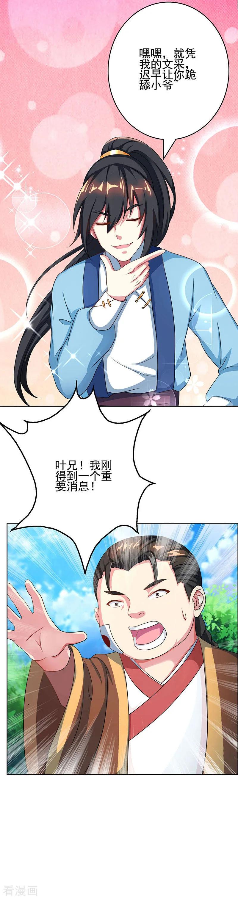 《独步逍遥》第54话 抢夺功绩 第8页