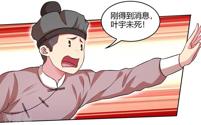 《独步逍遥》第54话 抢夺功绩 第22页