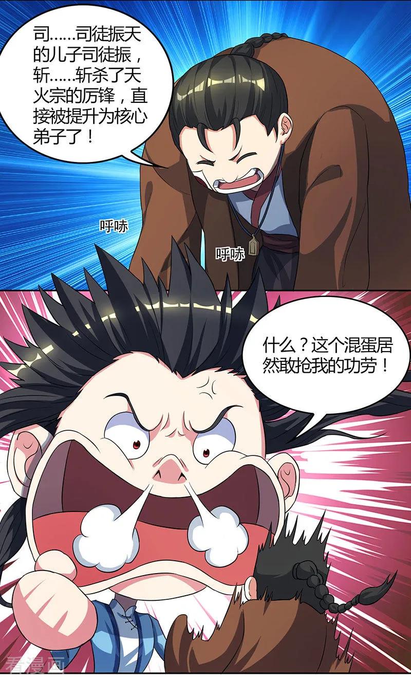 《独步逍遥》第54话 抢夺功绩 第10页