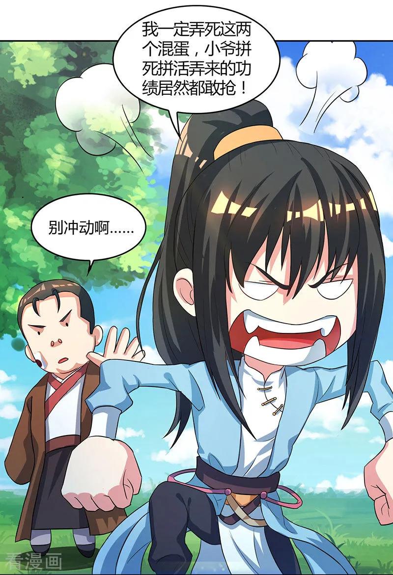 《独步逍遥》第54话 抢夺功绩 第14页