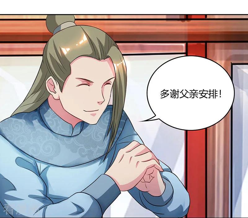 《独步逍遥》第54话 抢夺功绩 第18页
