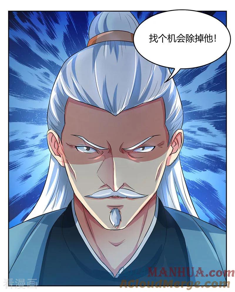 《独步逍遥》第54话 抢夺功绩 第27页