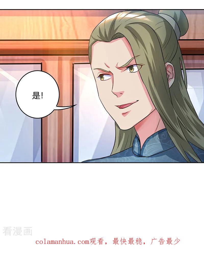 《独步逍遥》第54话 抢夺功绩 第28页