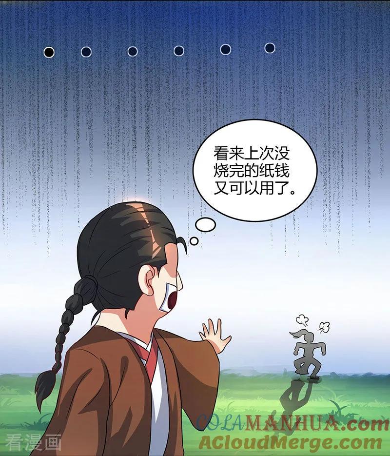 《独步逍遥》第54话 抢夺功绩 第15页