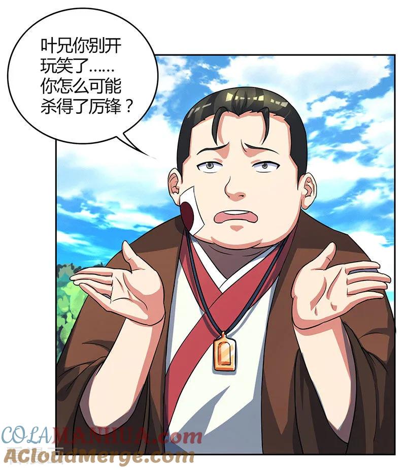 《独步逍遥》第54话 抢夺功绩 第11页