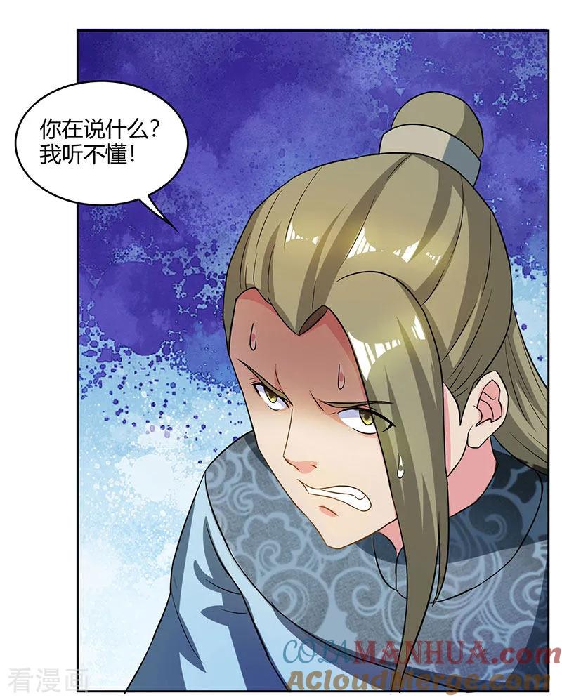 《独步逍遥》第55话 敲钟 第7页