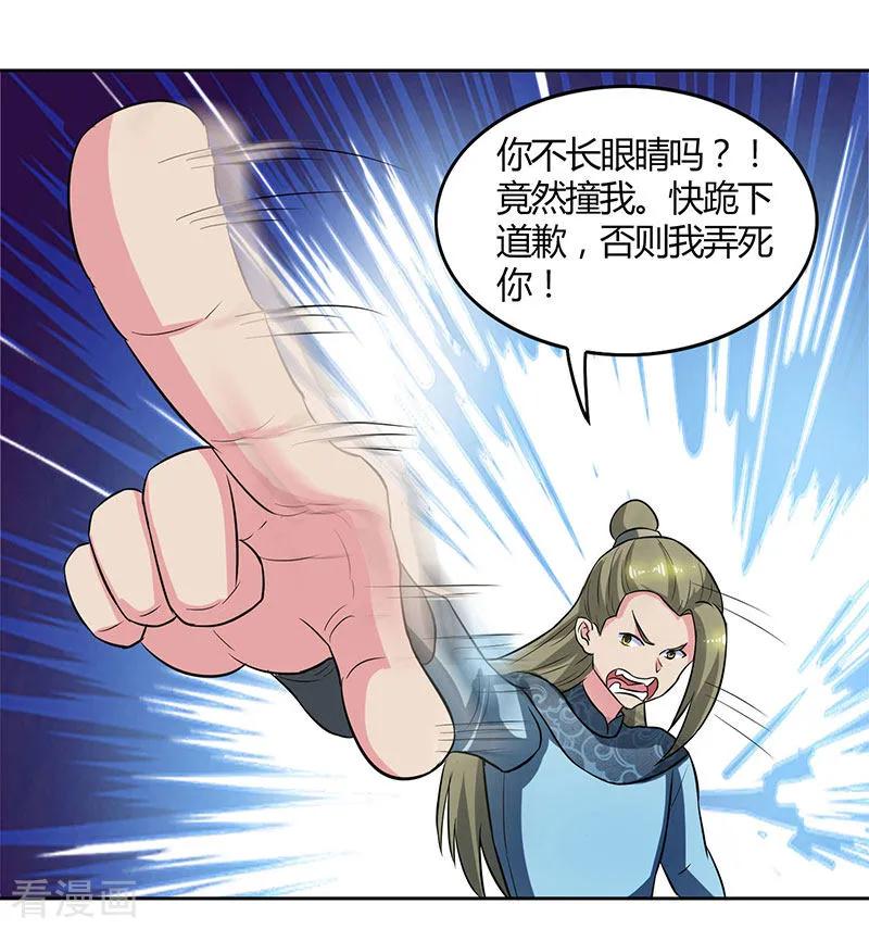 《独步逍遥》第55话 敲钟 第4页