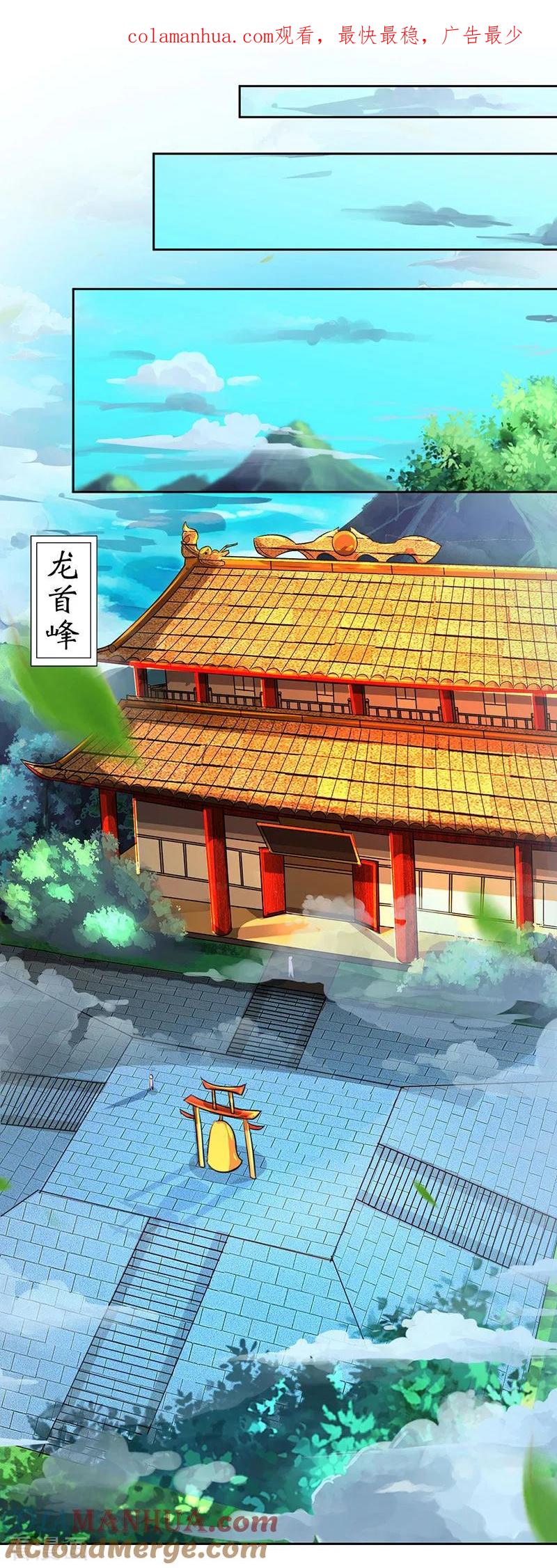 《独步逍遥》第55话 敲钟 第1页