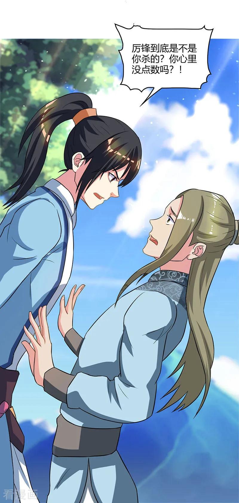 《独步逍遥》第55话 敲钟 第8页