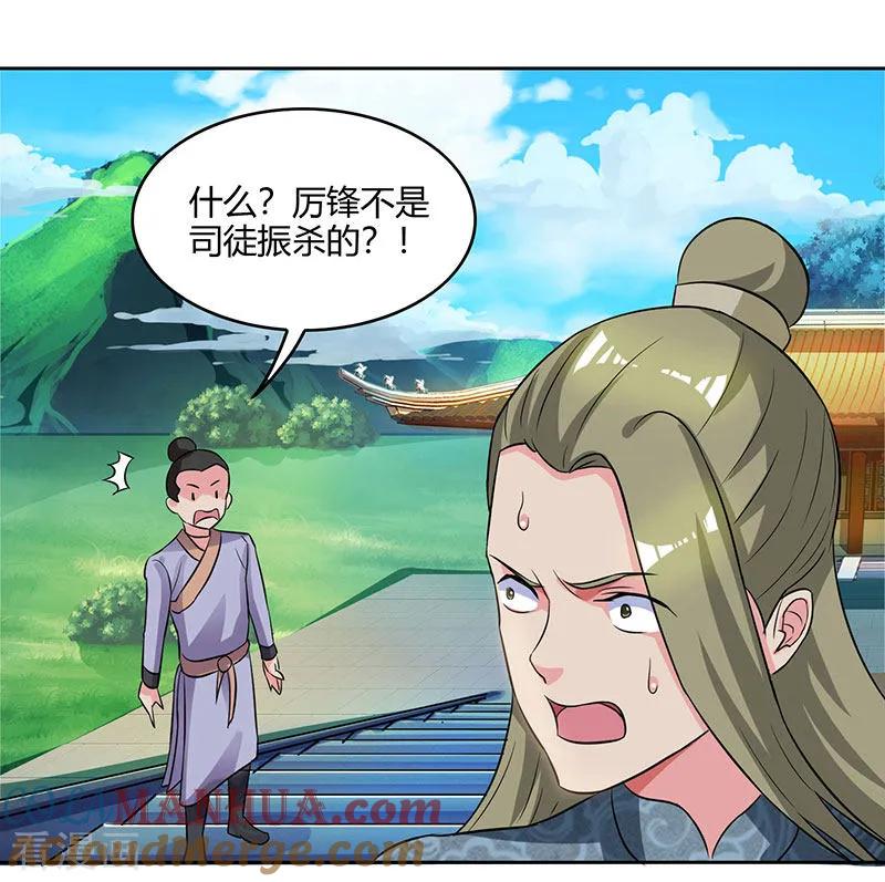 《独步逍遥》第55话 敲钟 第9页