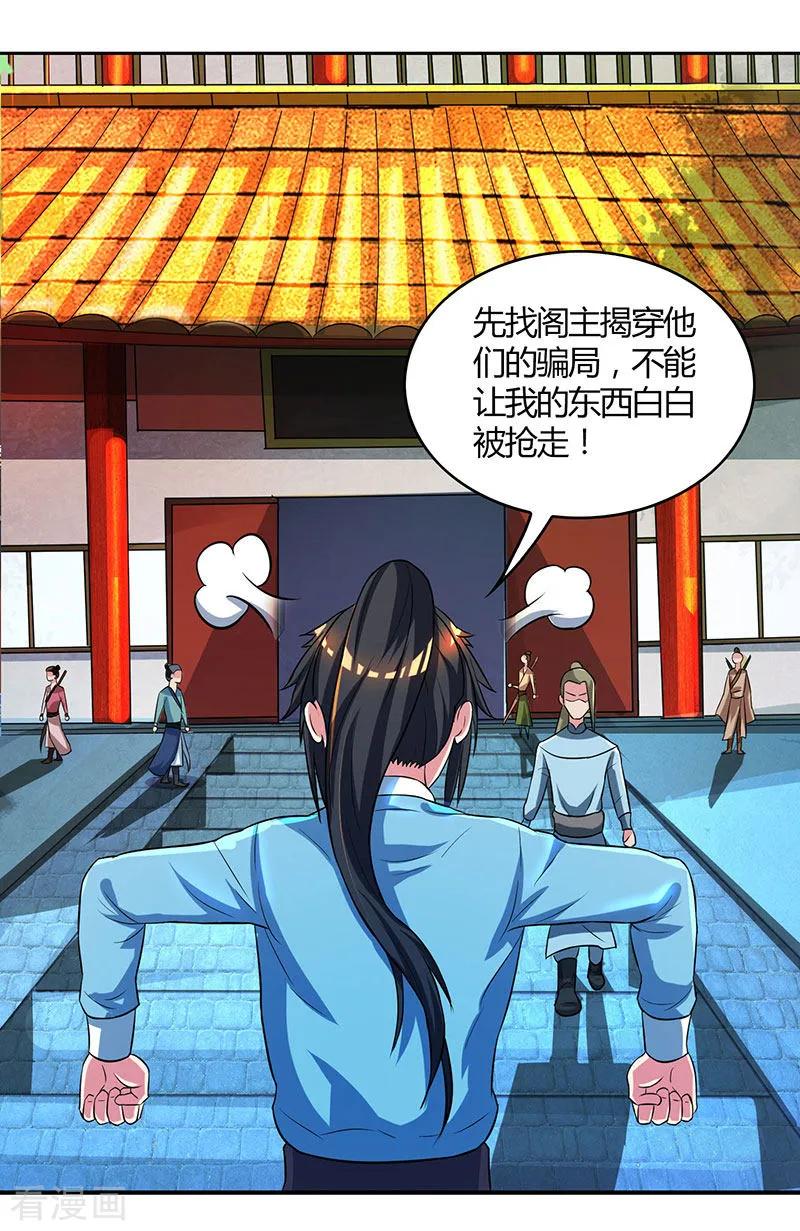《独步逍遥》第55话 敲钟 第2页