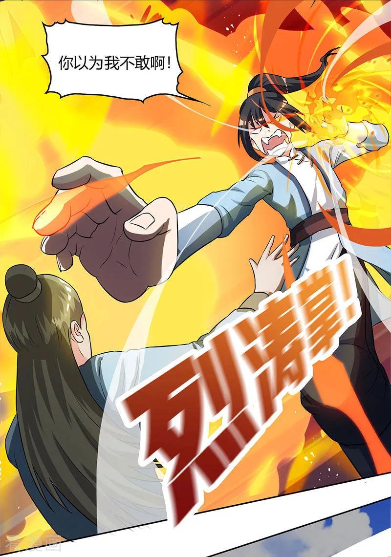 《独步逍遥》第55话 敲钟 第12页