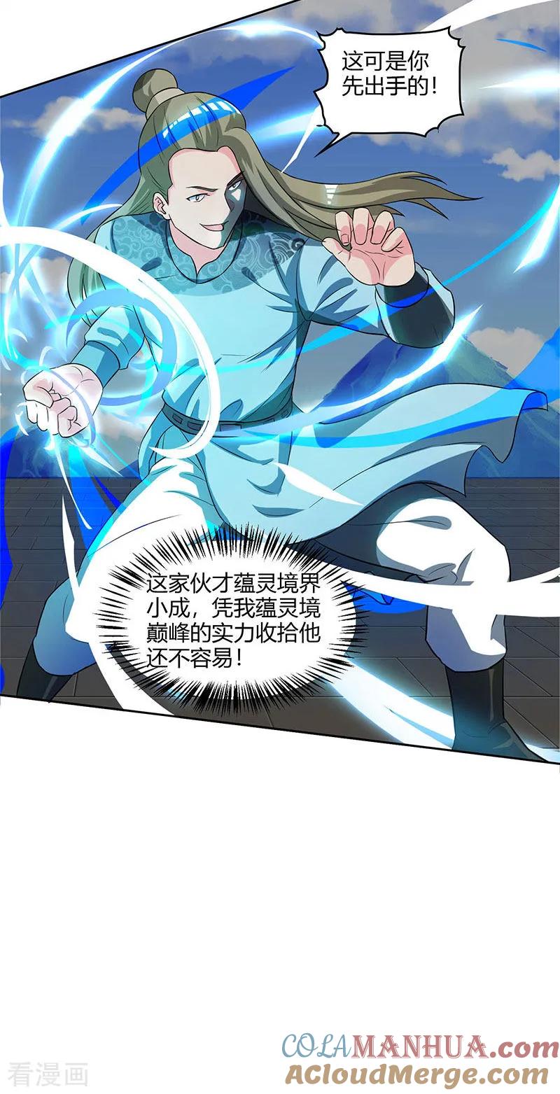 《独步逍遥》第55话 敲钟 第13页