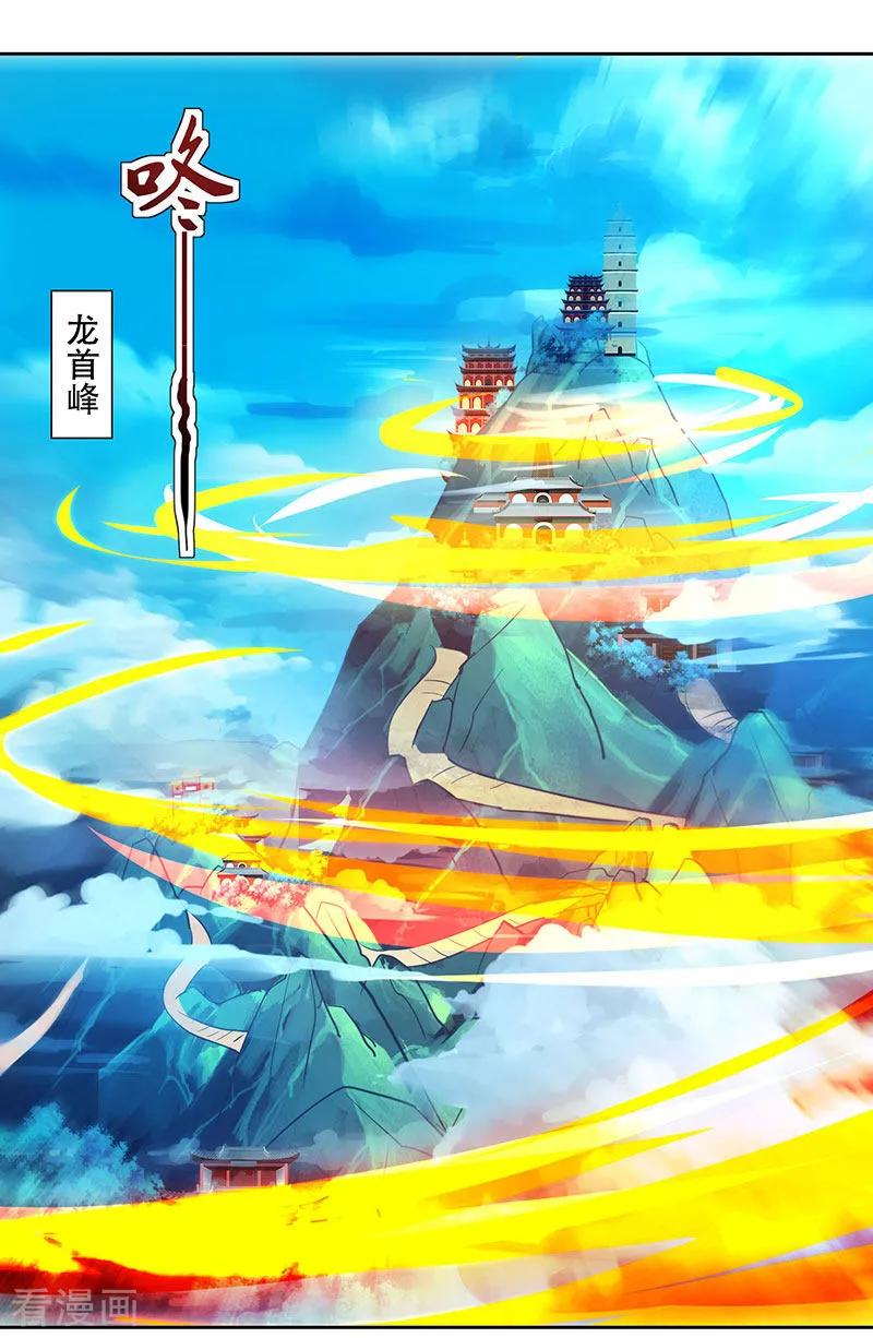 《独步逍遥》第55话 敲钟 第30页
