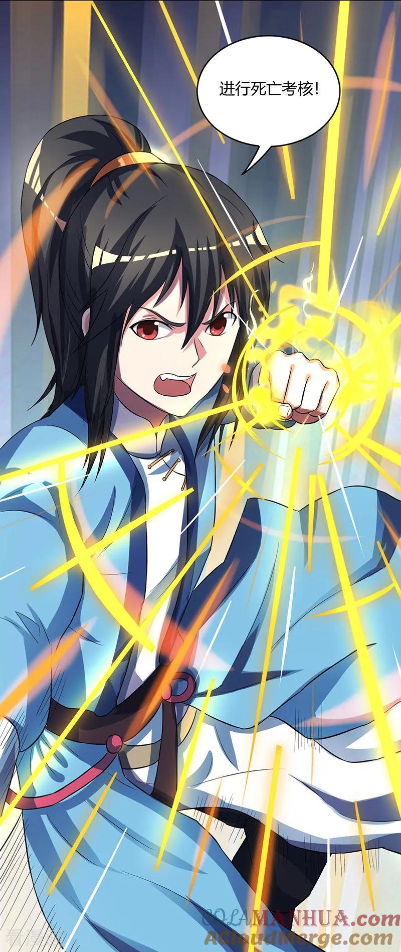 《独步逍遥》第55话 敲钟 第27页