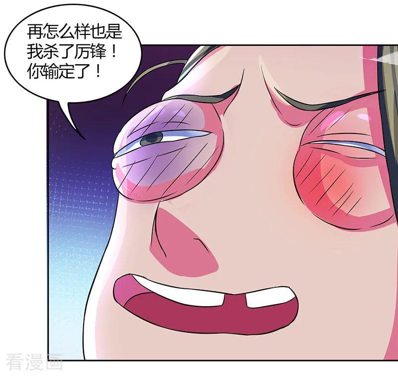 《独步逍遥》第55话 敲钟 第22页