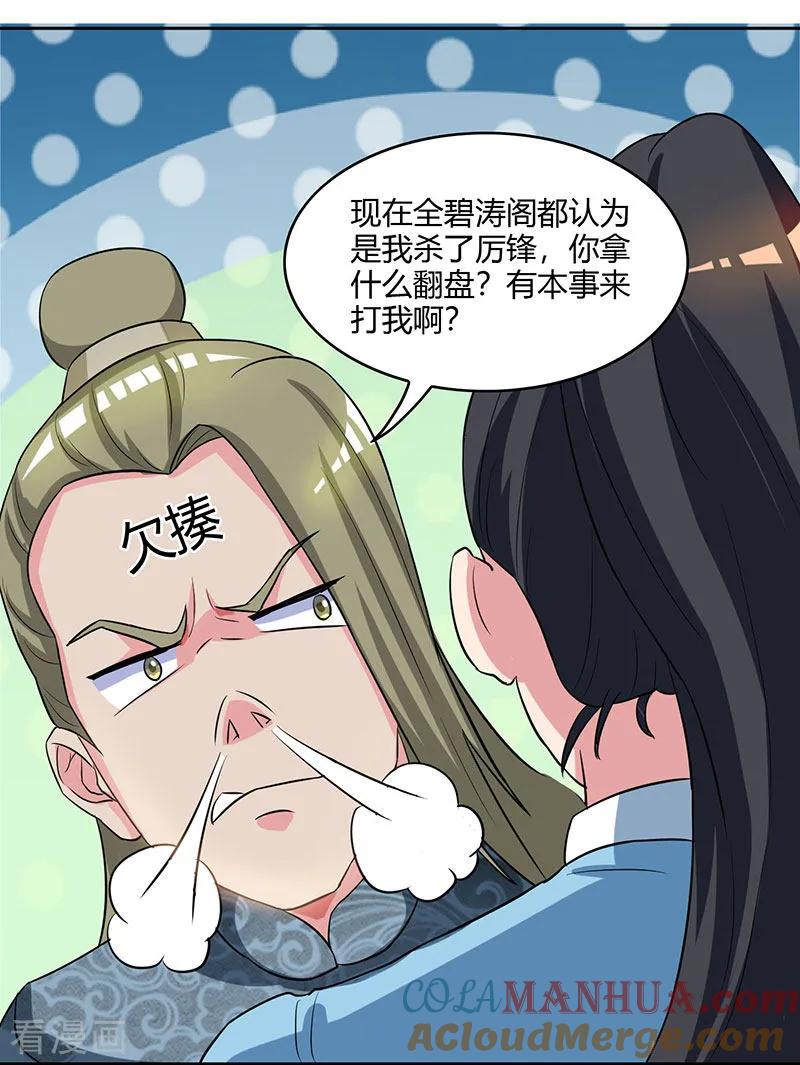 《独步逍遥》第55话 敲钟 第11页