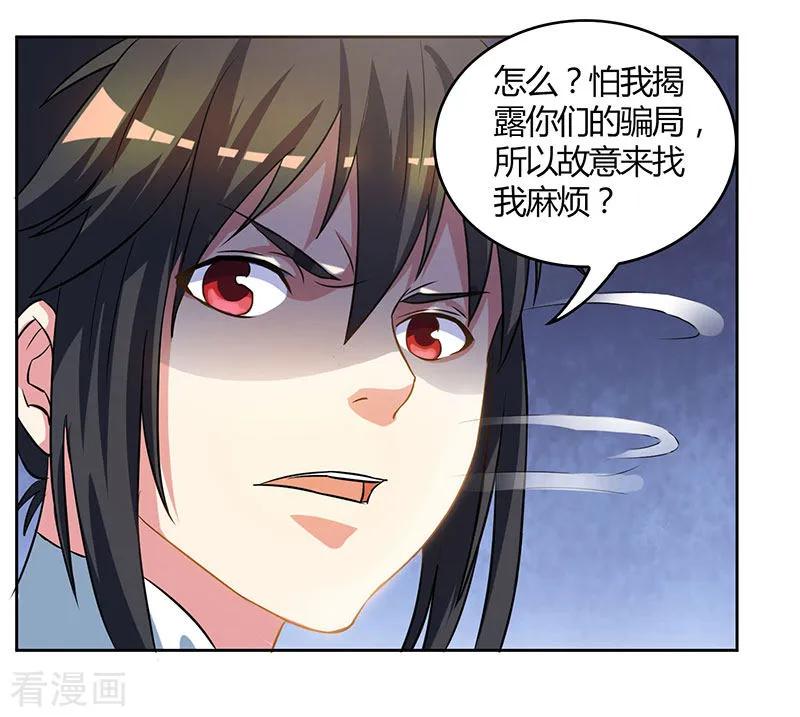 《独步逍遥》第55话 敲钟 第6页
