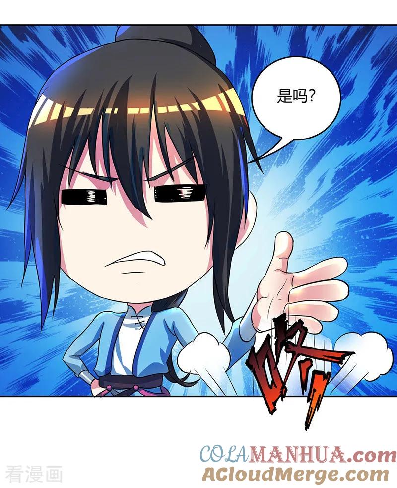 《独步逍遥》第55话 敲钟 第23页