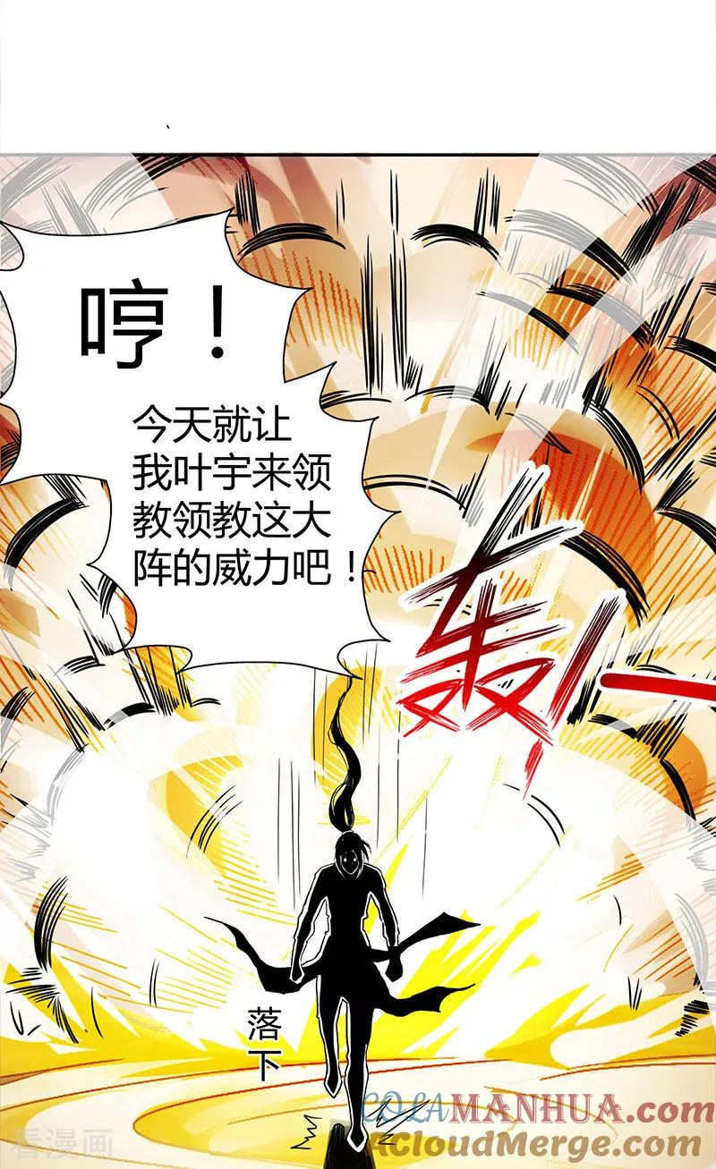 《独步逍遥》第56话 死亡考核 第31页