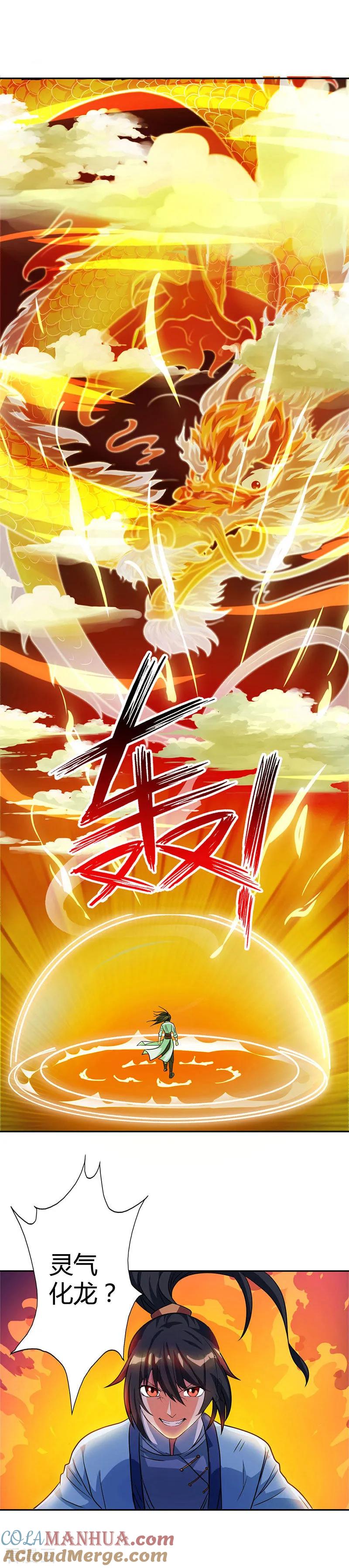 《独步逍遥》第56话 死亡考核 第27页