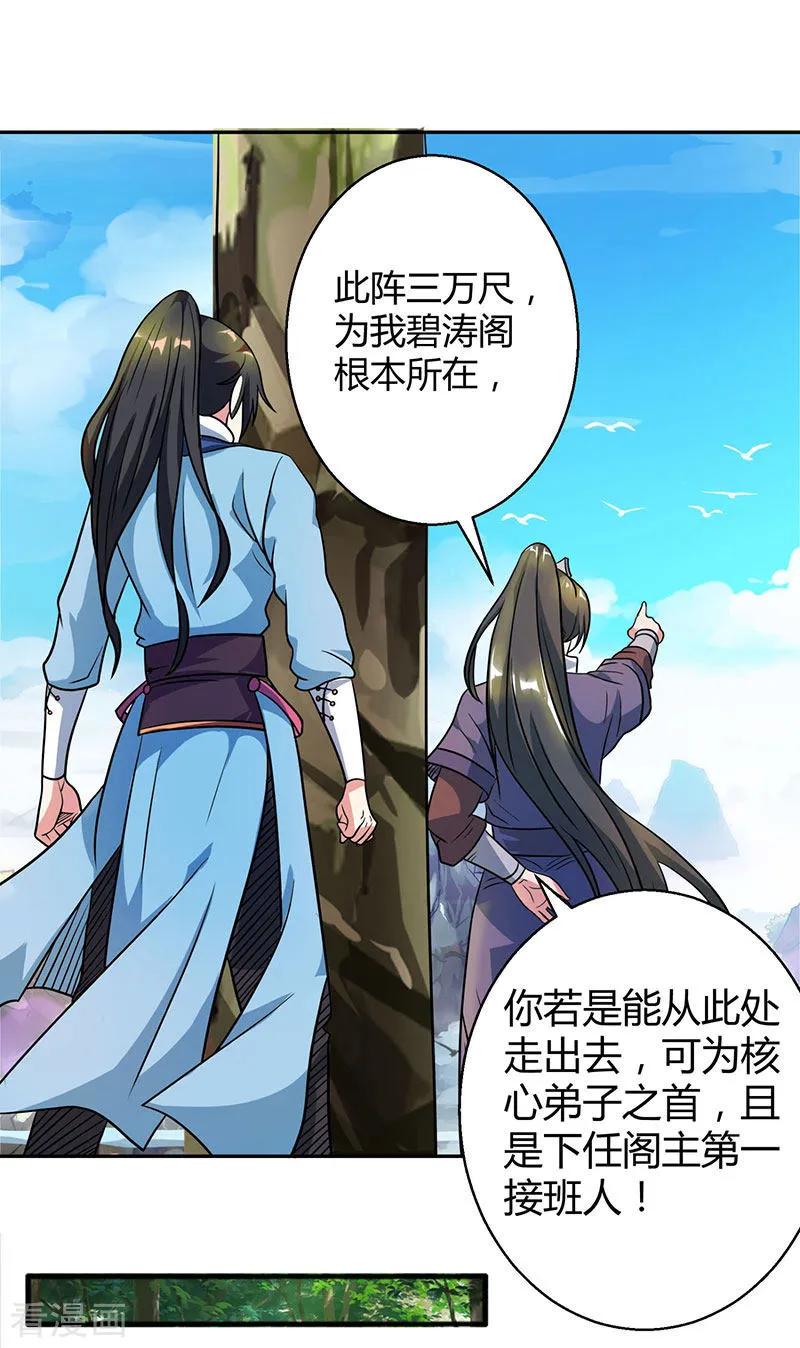 《独步逍遥》第56话 死亡考核 第24页